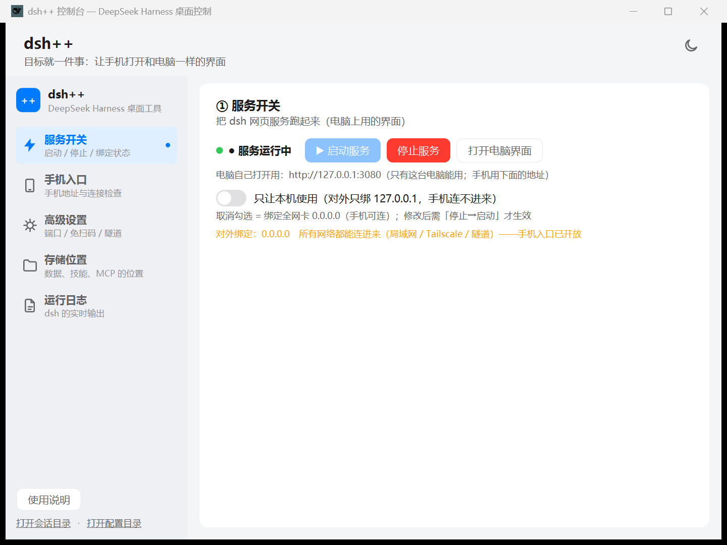 dsh++ 浅色