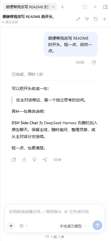 DSH Side Chat 的窄屏演示