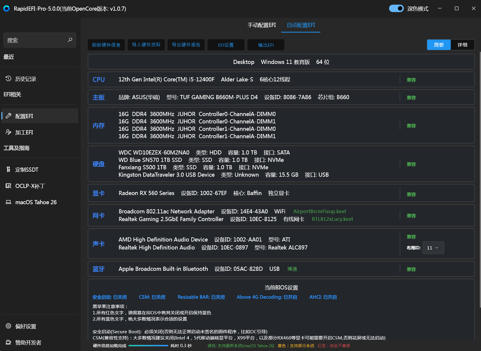 自动配置 EFI 预览