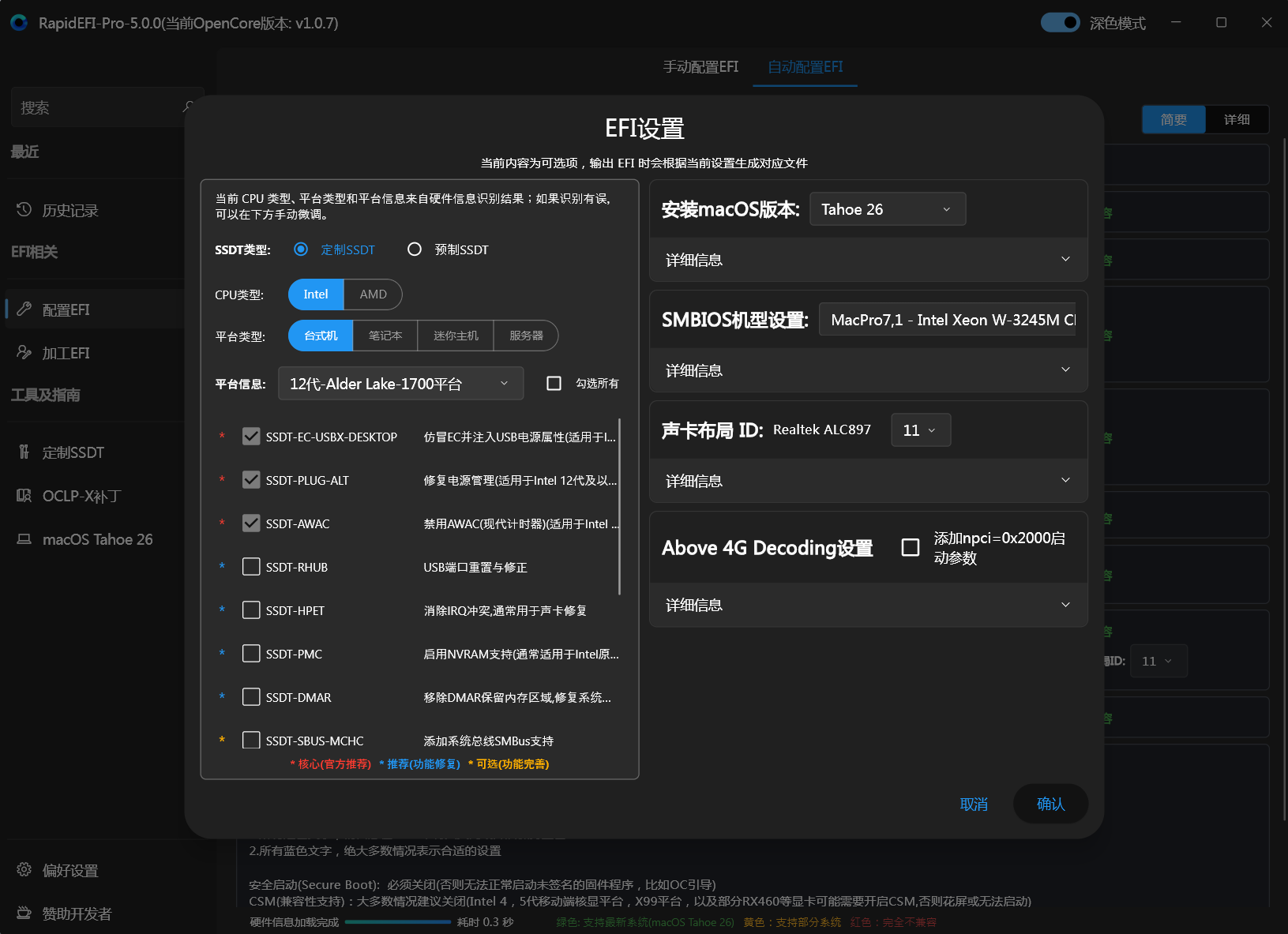 自动配置 EFI SSDT定制