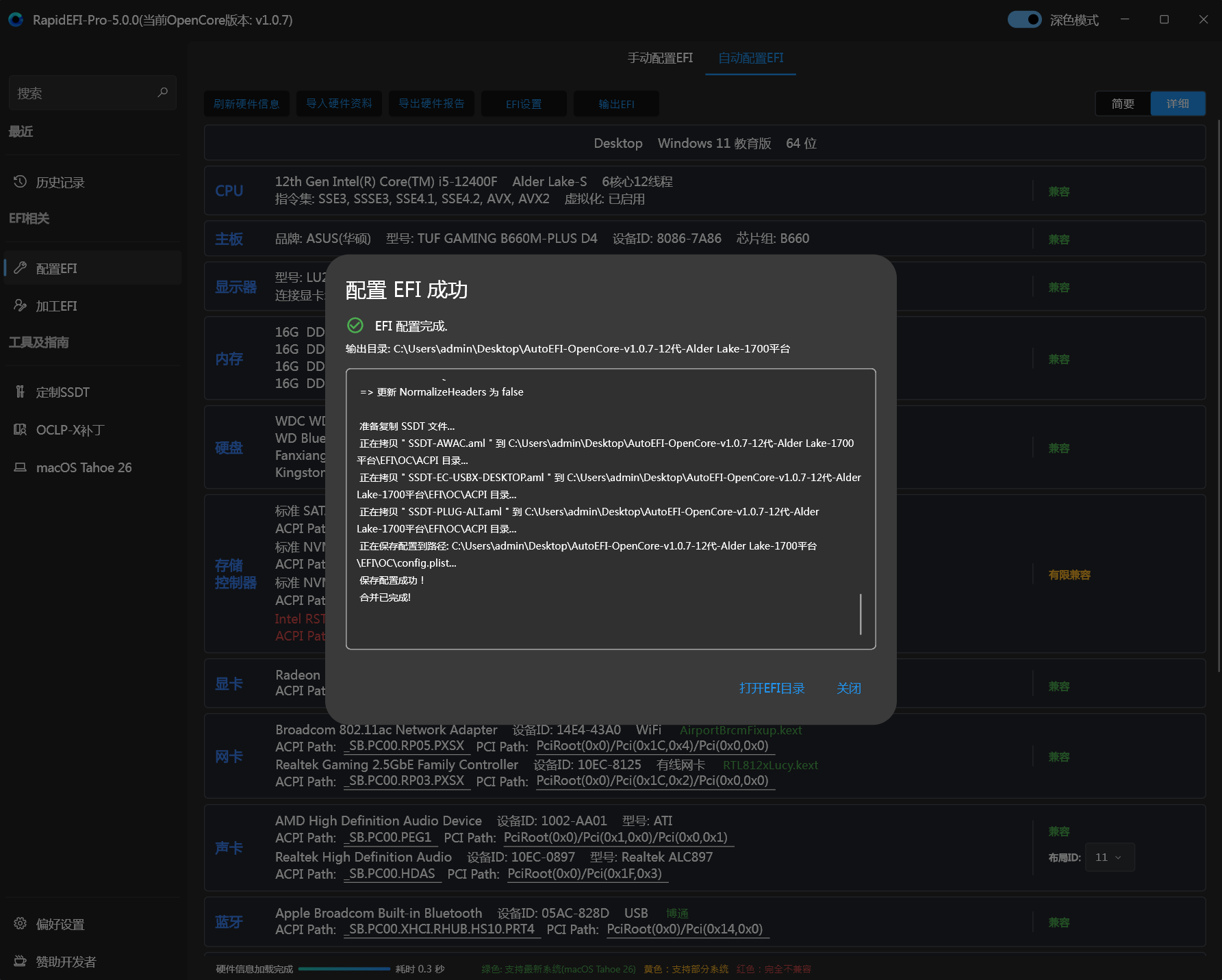 自动配置 EFI