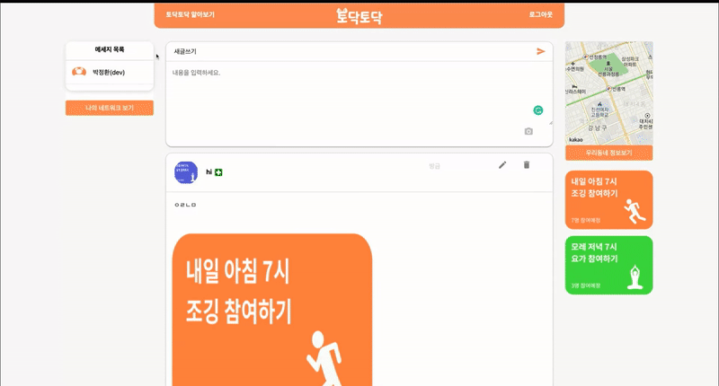 실시간 채팅 기능