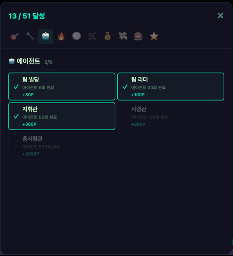 성취 모달