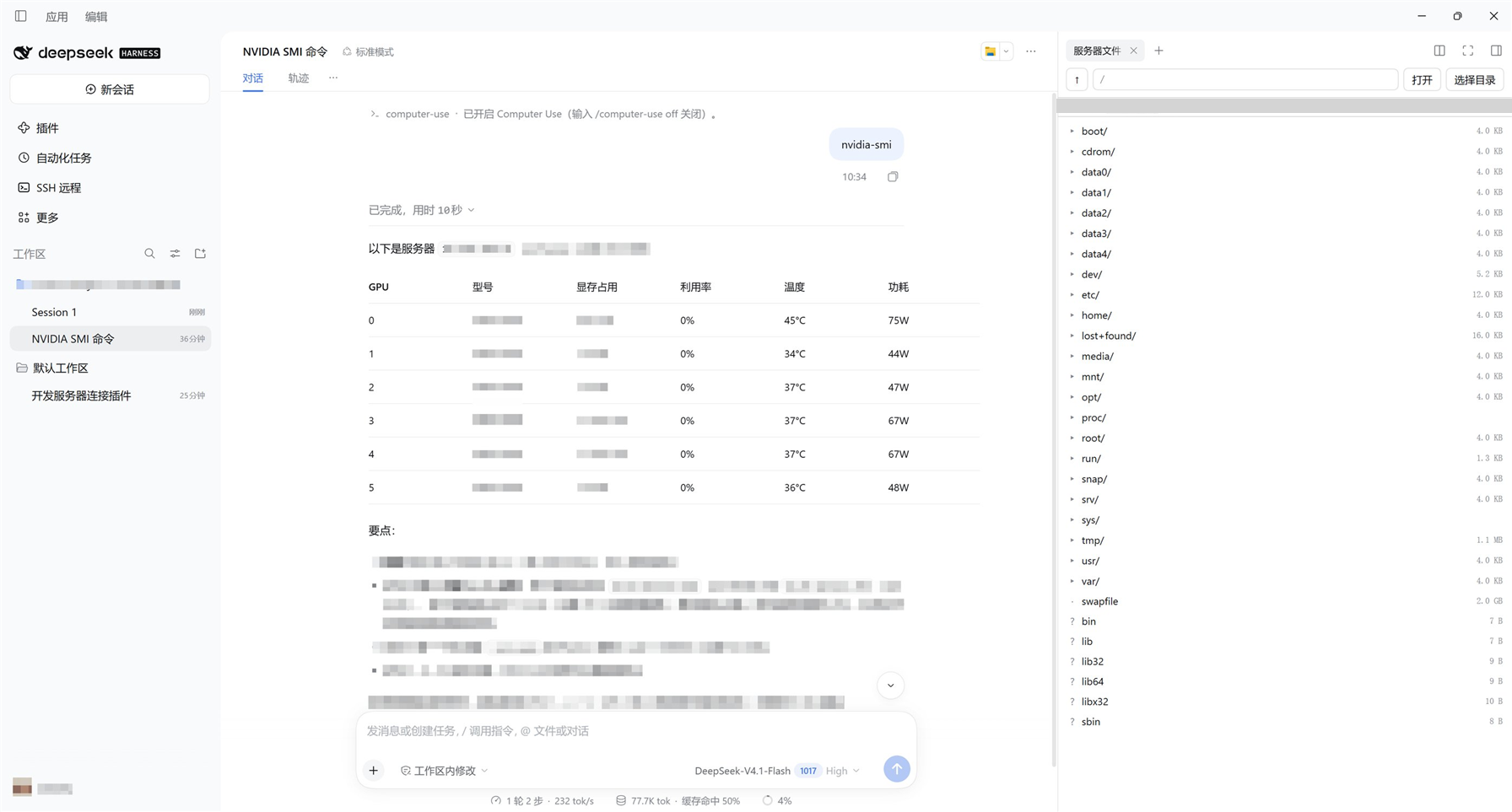 在 DSH 里用对话操作服务器：右侧是服务器文件页签，输入框下方是状态栏