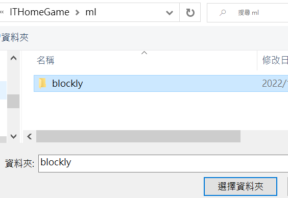 blockly_folder