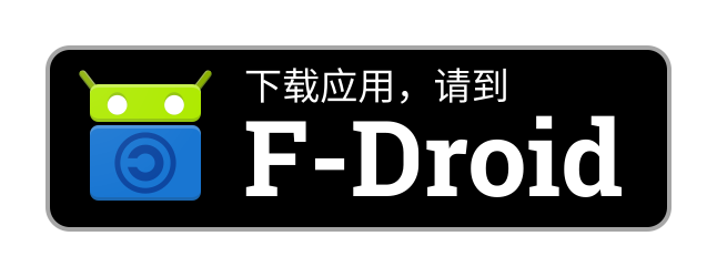 从 F-Droid 下载