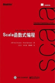 Scala函数式编程