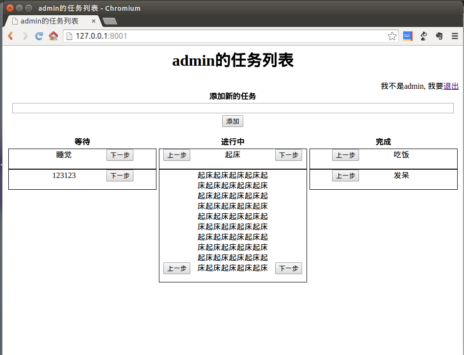 任务列表