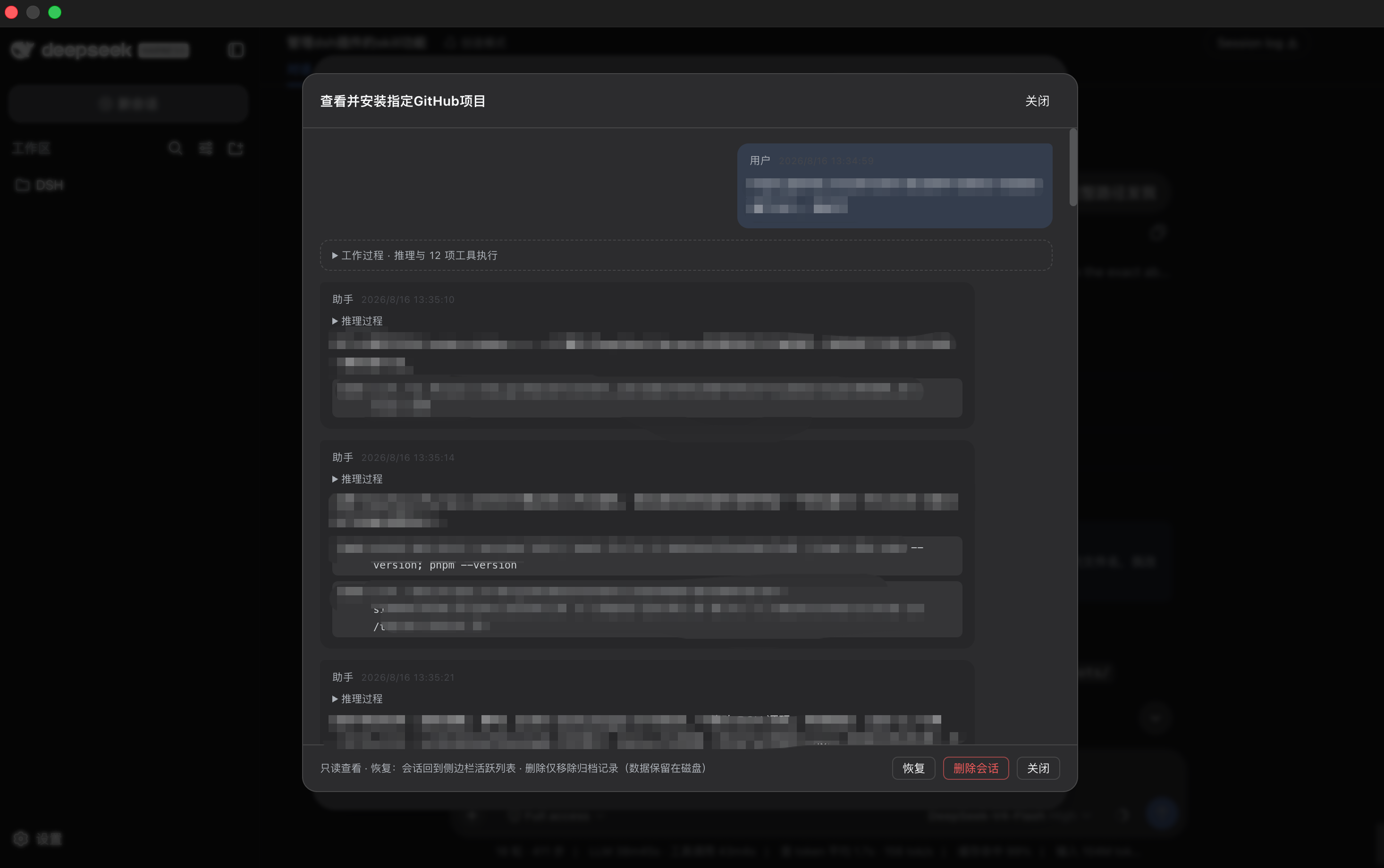 会话详情弹窗(含恢复按钮)