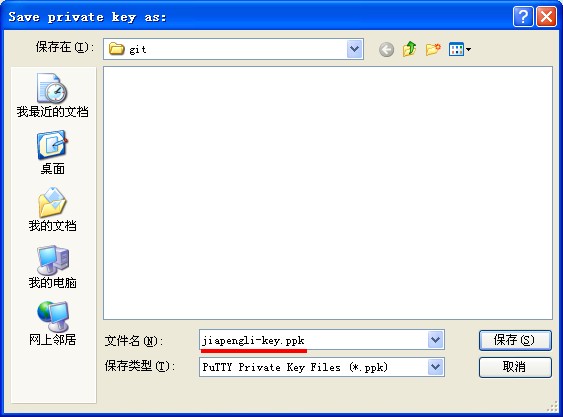 tortoisegit-puttygen-save-name
