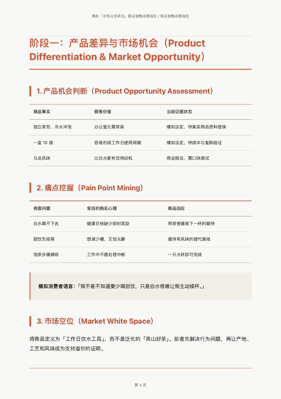 模拟战略报告正文