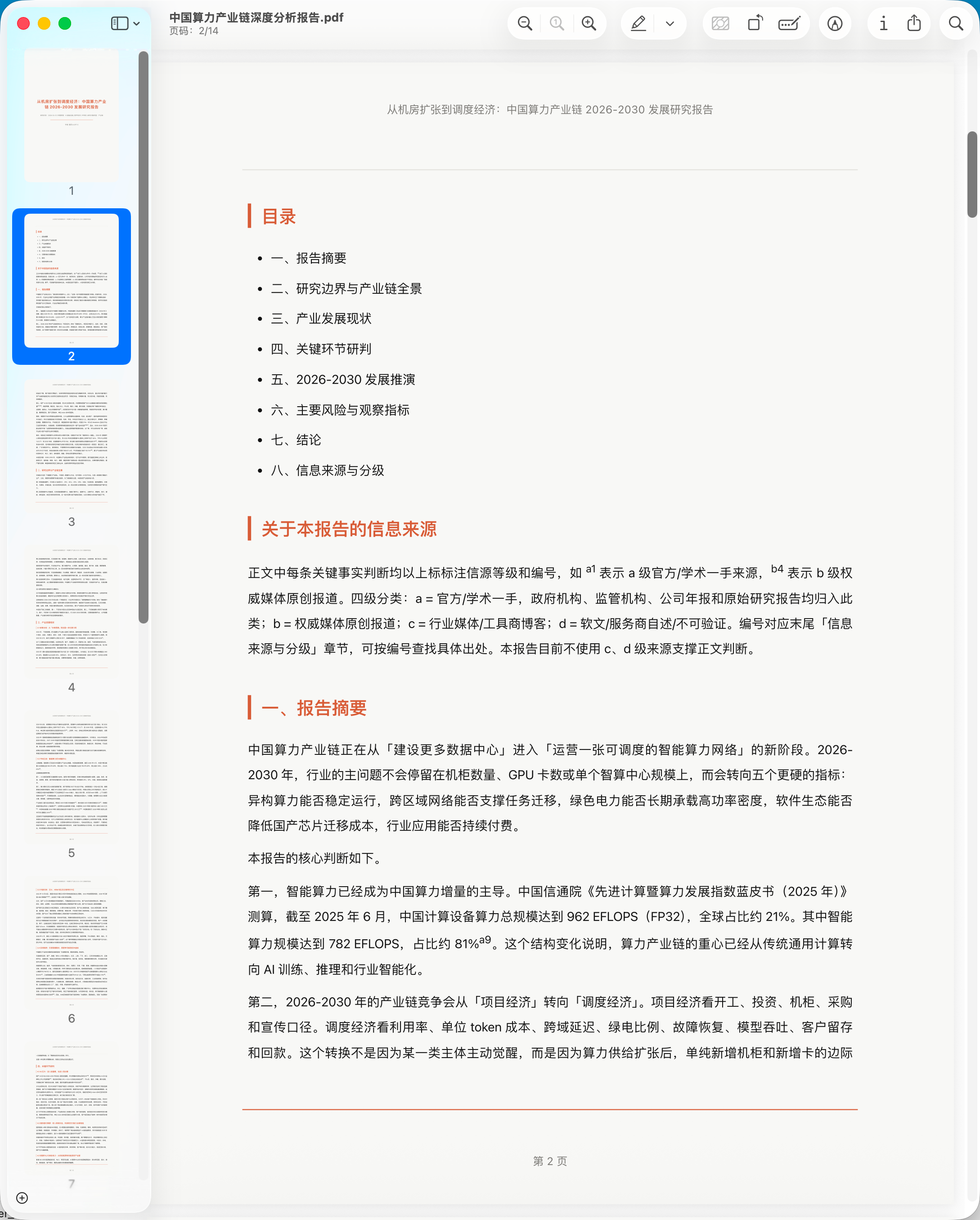 report-helper PDF 预览
