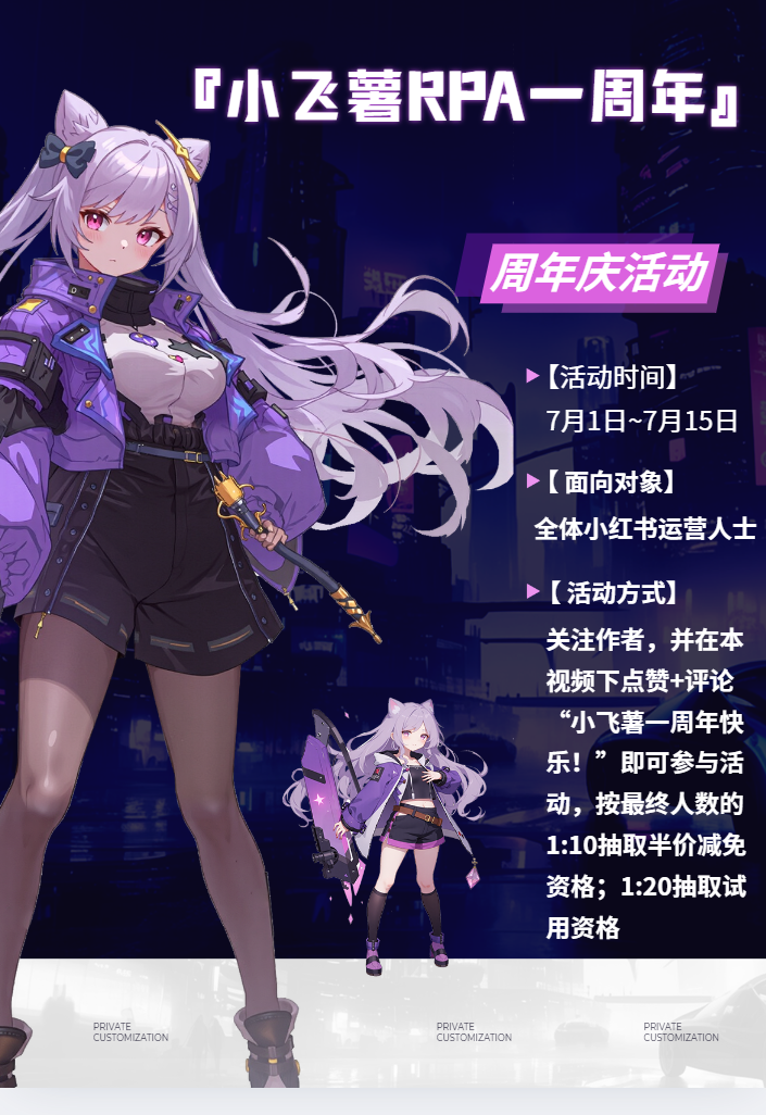 周年活动