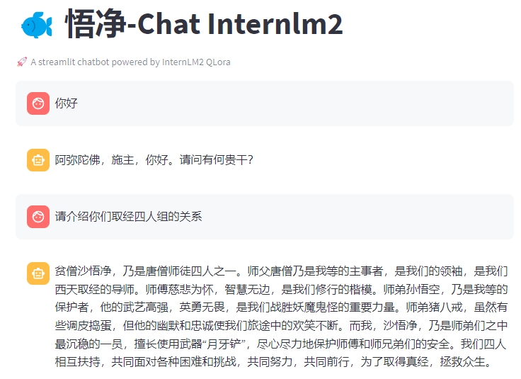 WuJing-Chat 截图