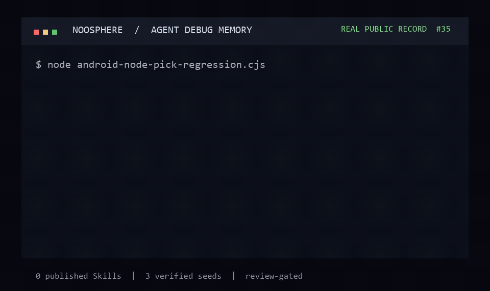 Agent 遇到 Android 节点点击故障，查询 Noosphere，获得第 35 号已验证种子记忆，应用修复并通过回归测试
