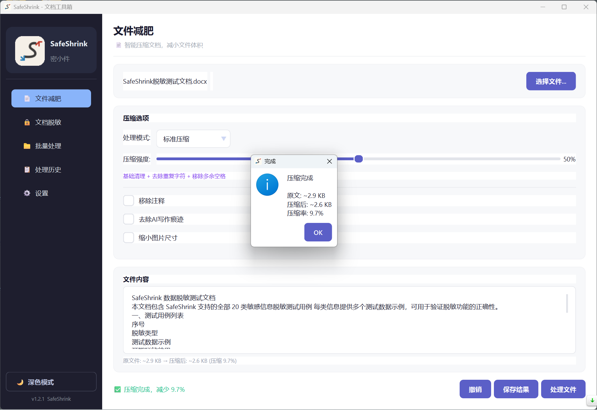 单文件减肥