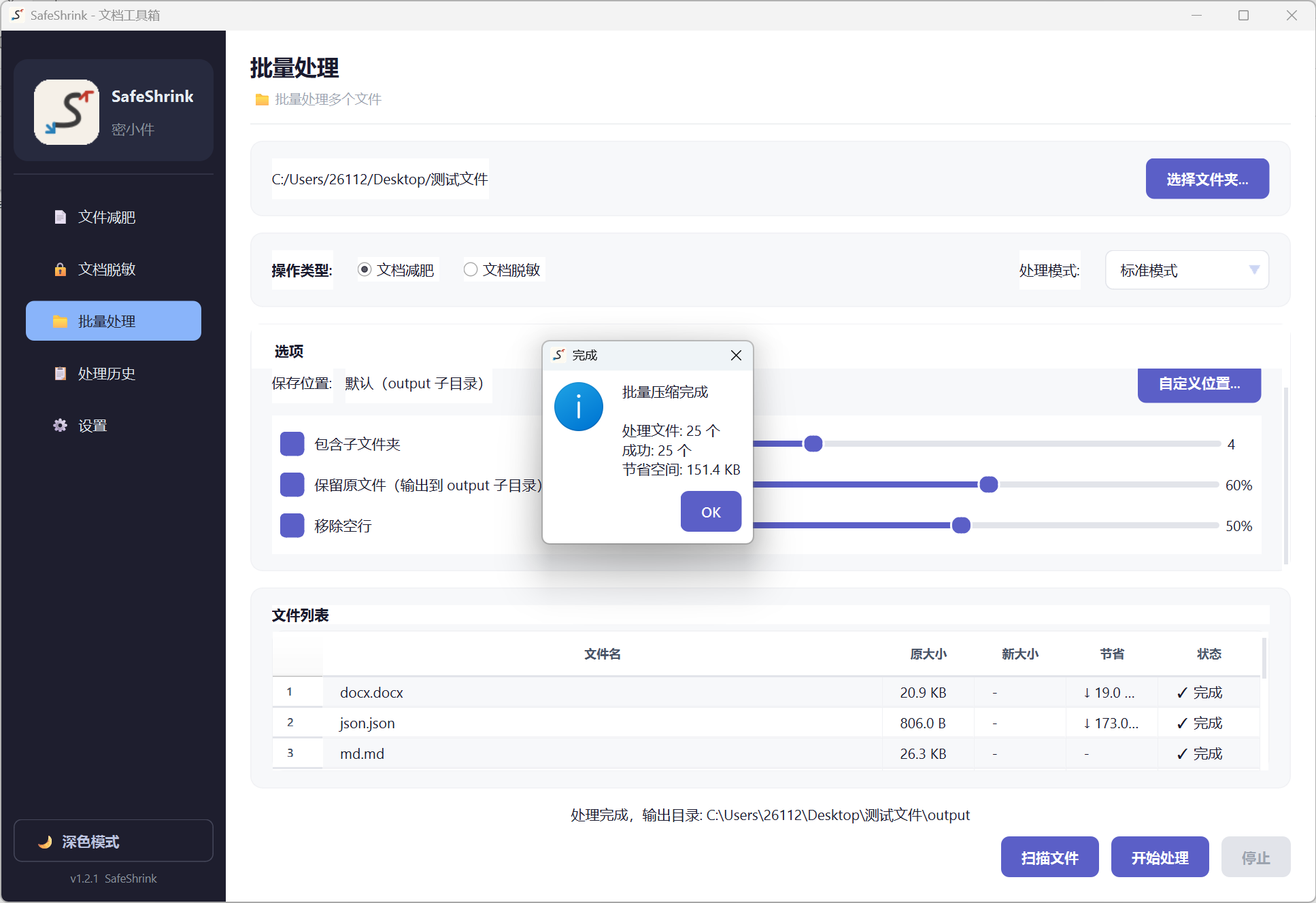 批量处理