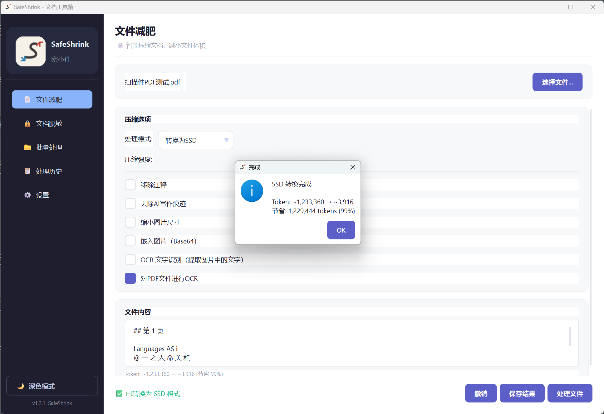 PDF转SSD