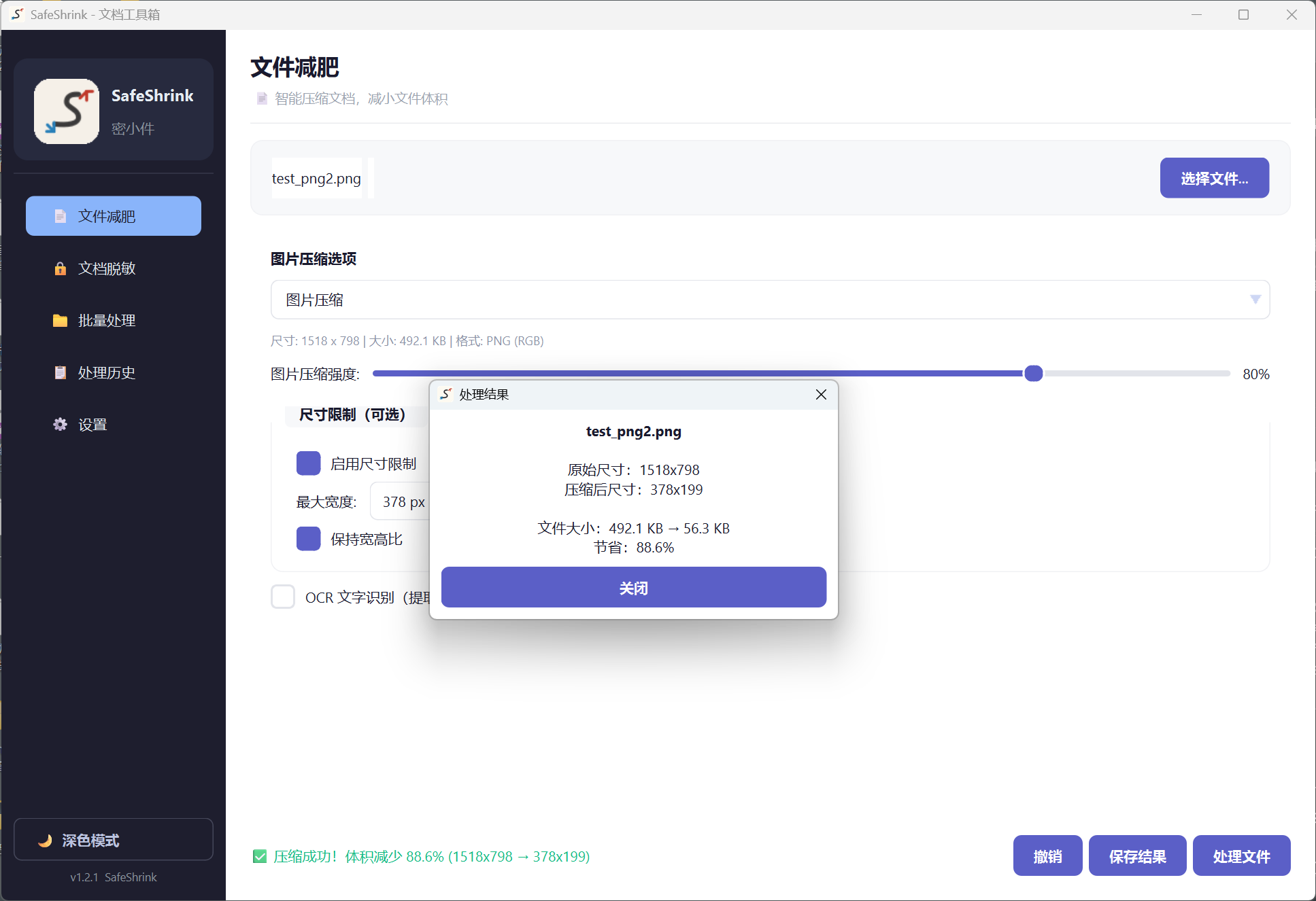结果对比