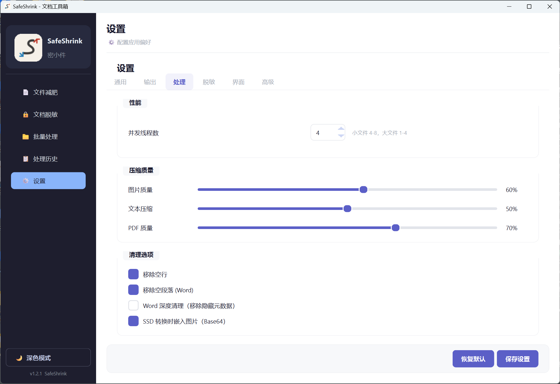 设置面板