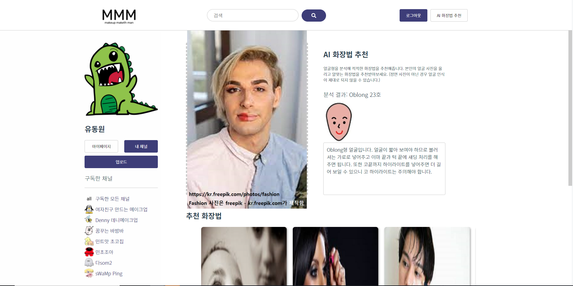 AI 추천 페이지 - 이미지 분석 후