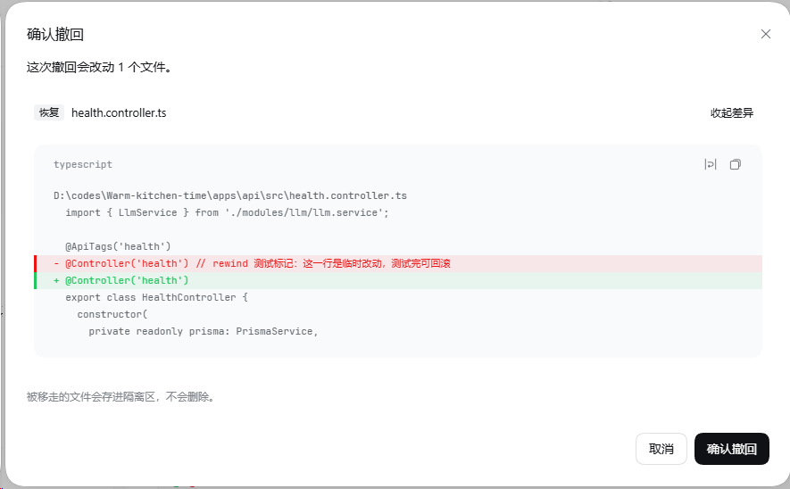 The recall confirmation dialog: one file will be restored, with its before/after diff, and the displaced bytes go to the quarantine