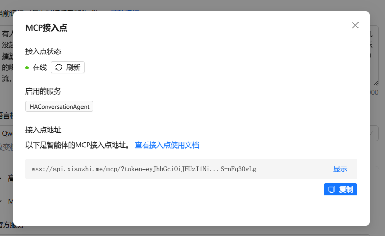 小智 App MCP 接入点状态