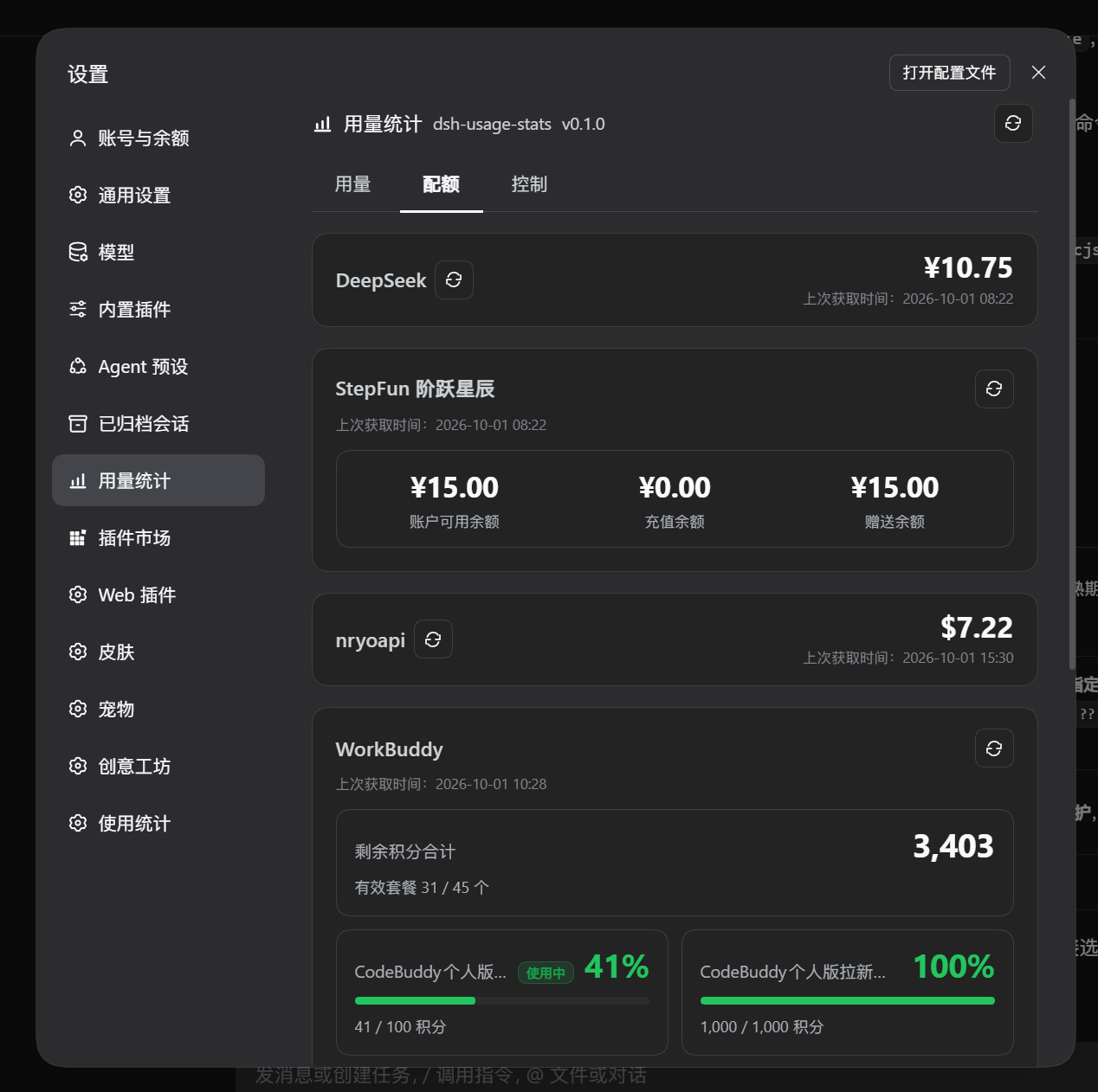 Provider balances and WorkBuddy credits