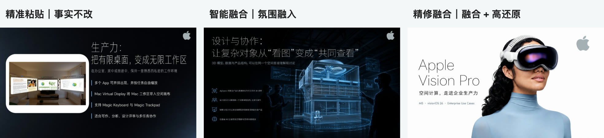 精确粘贴、智能融合与精修融合对照