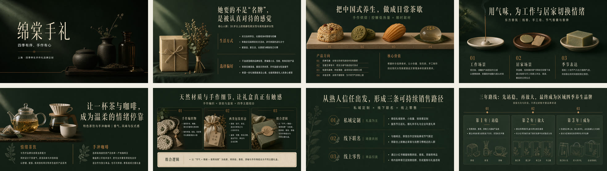 绵棠手礼深绿草本版八页跨页一致性