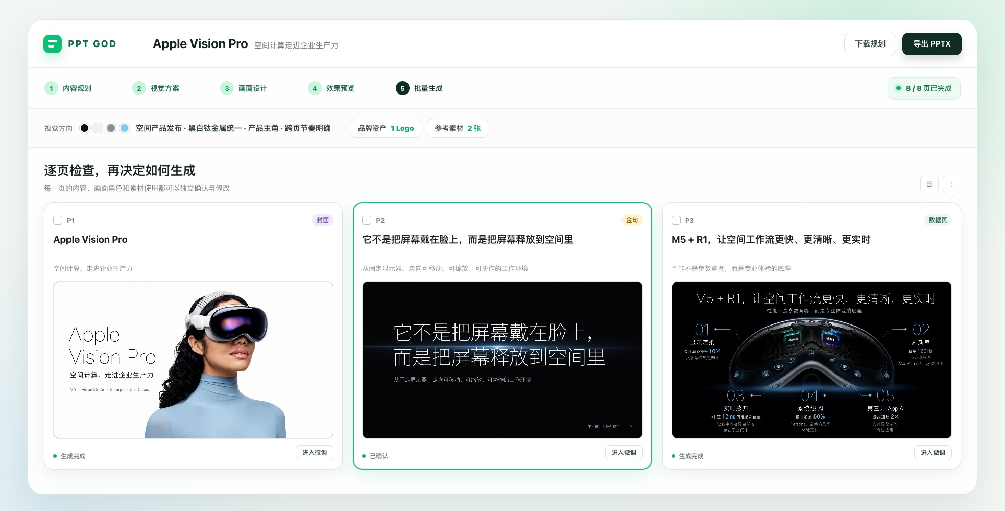 PPT God 页面级内容与画面控制