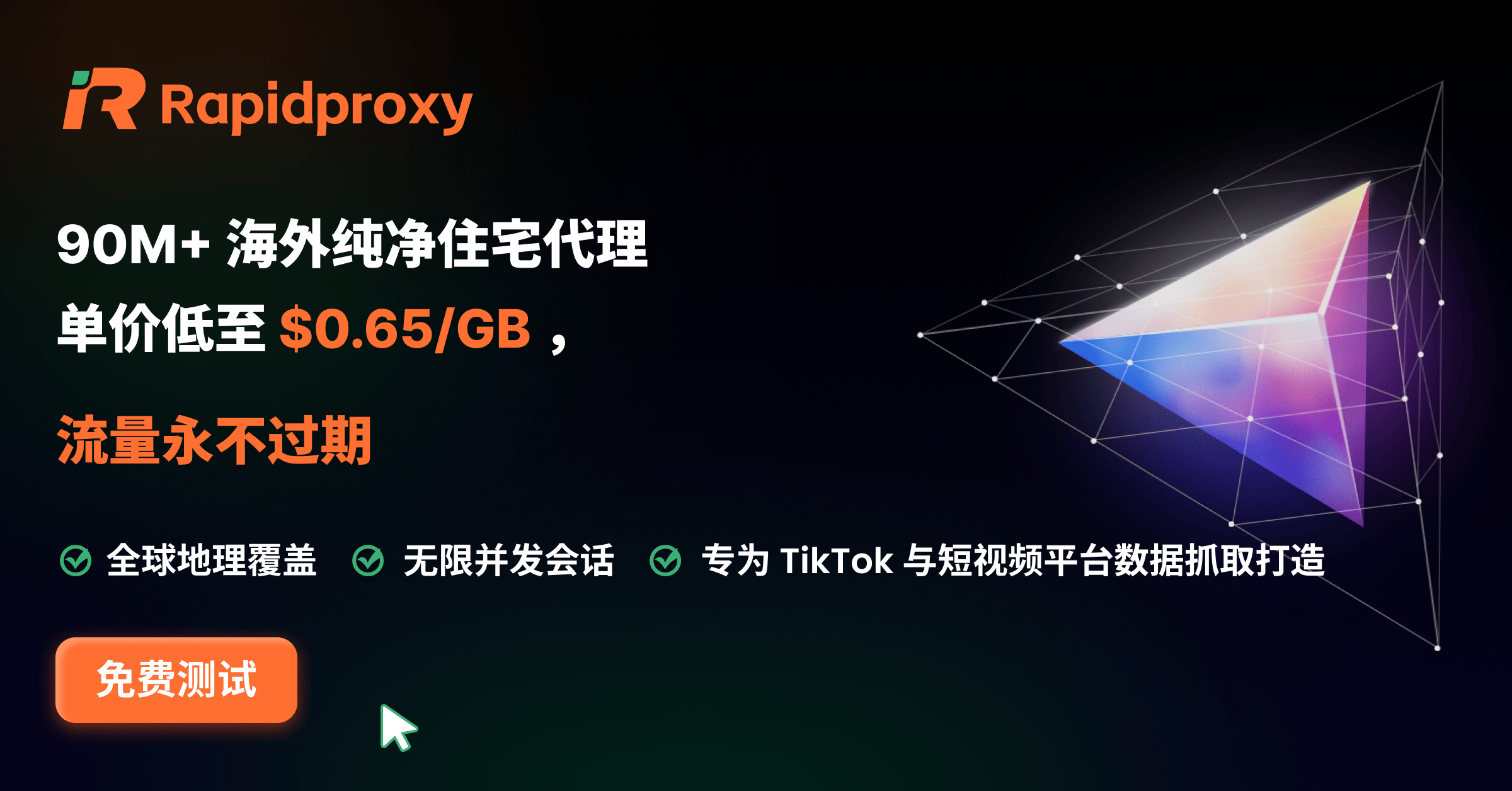 RapidProxy