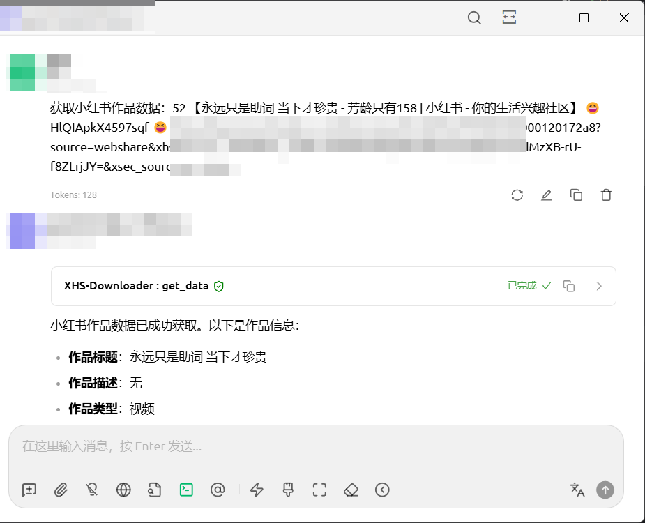 MCP获取数据