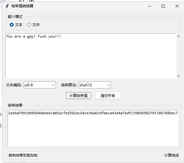 HashBaseTool 主界面截图