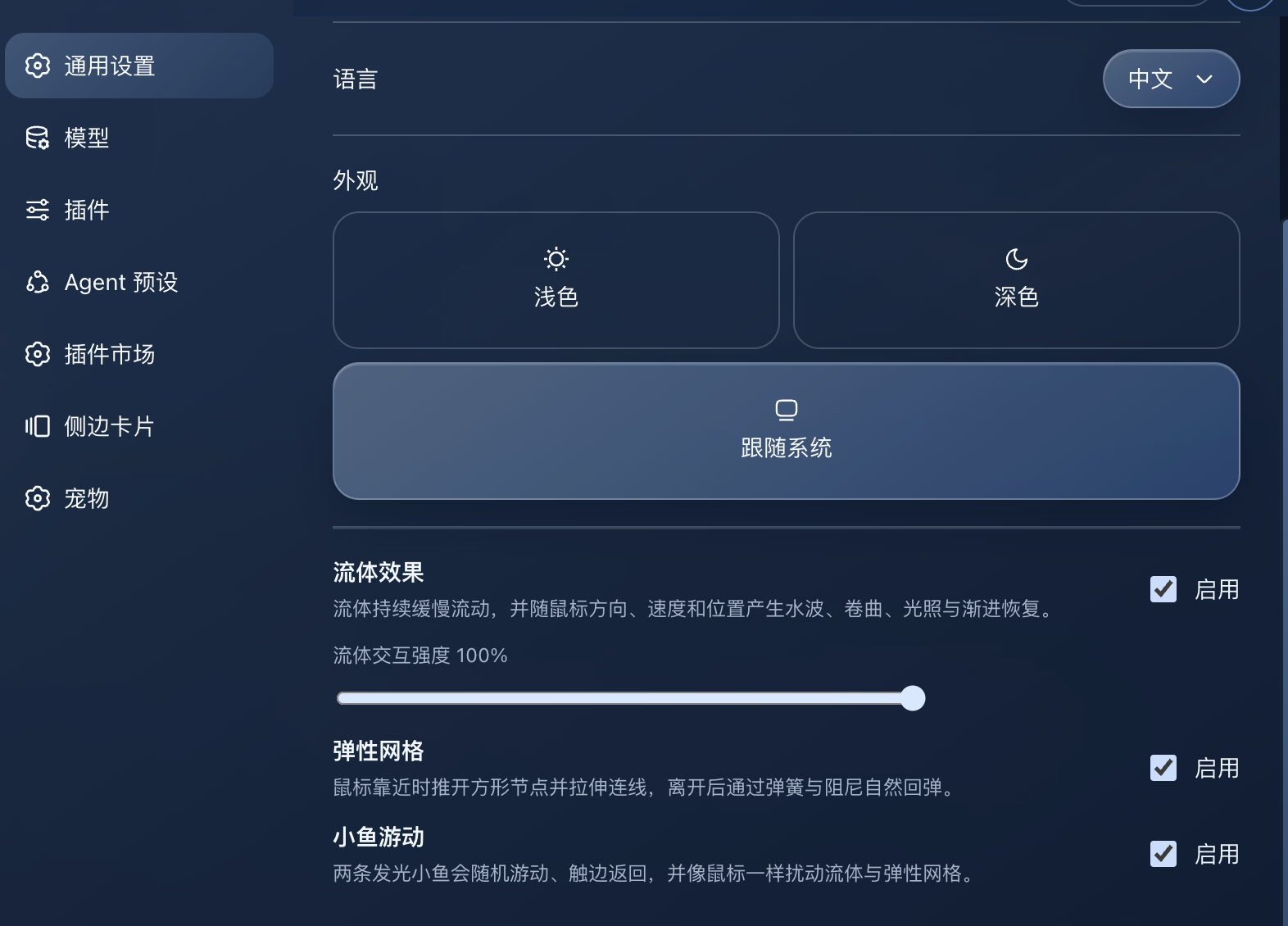 设置页