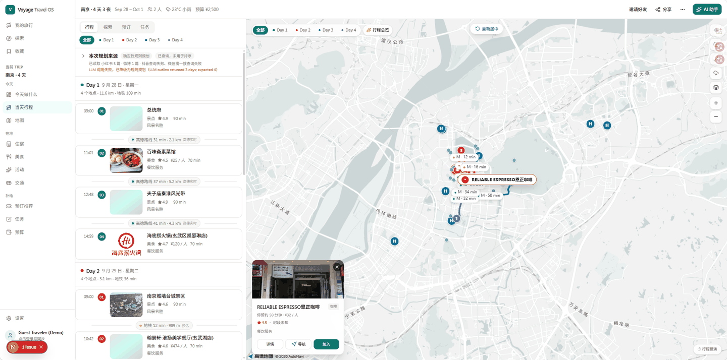 行程工作区：单日聚焦的行程列表与地图
