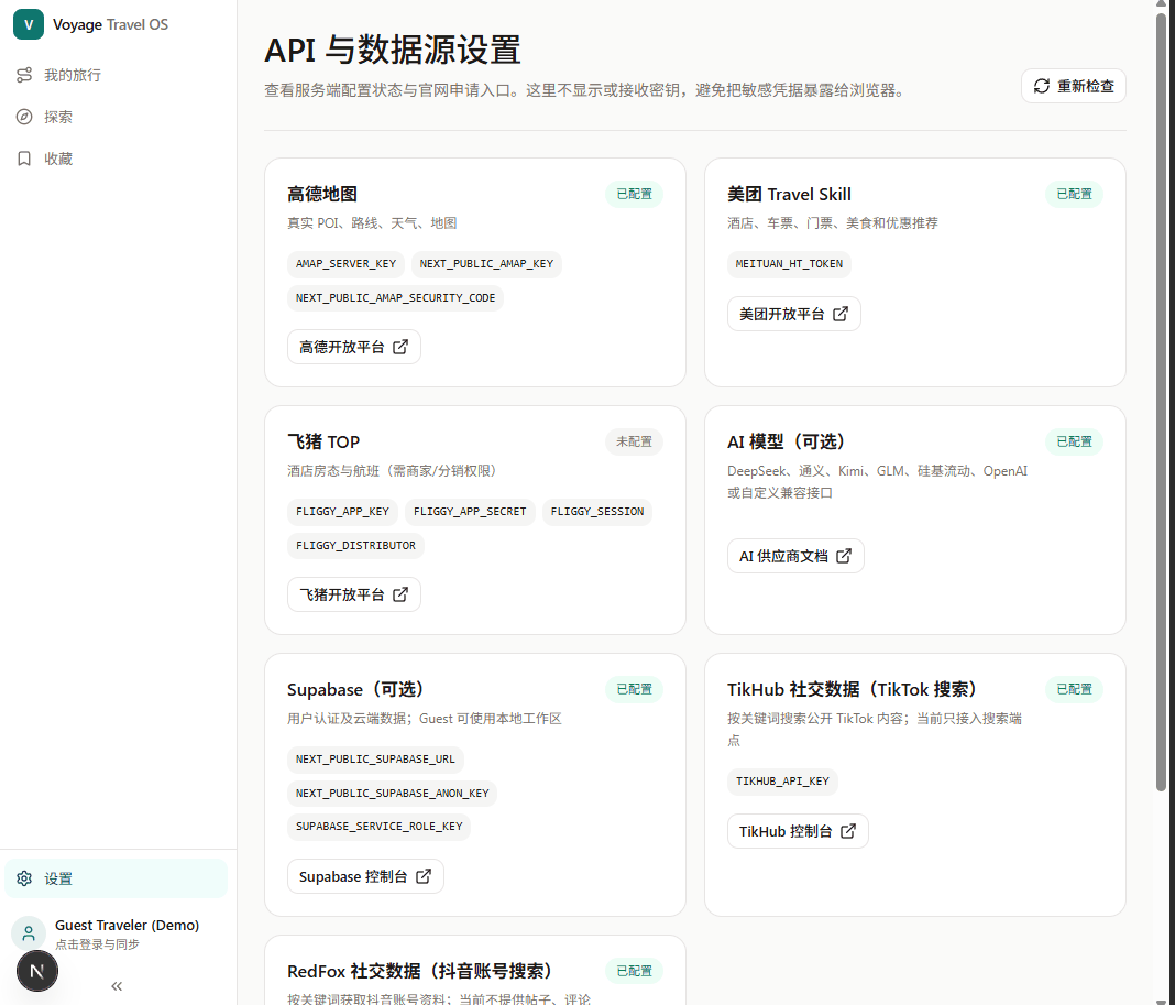 API 与数据源设置页，只展示配置状态