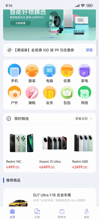 青商城动画演示 2