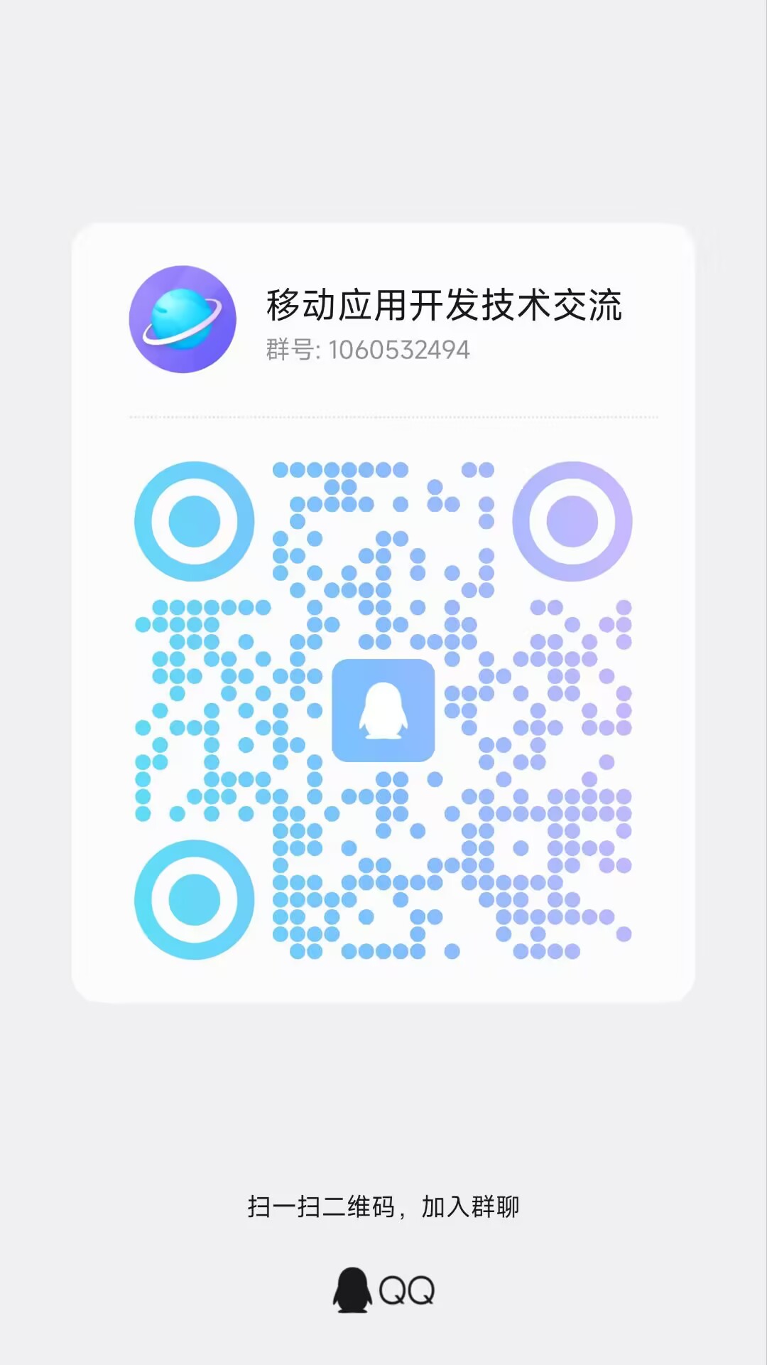 QQ 群二维码