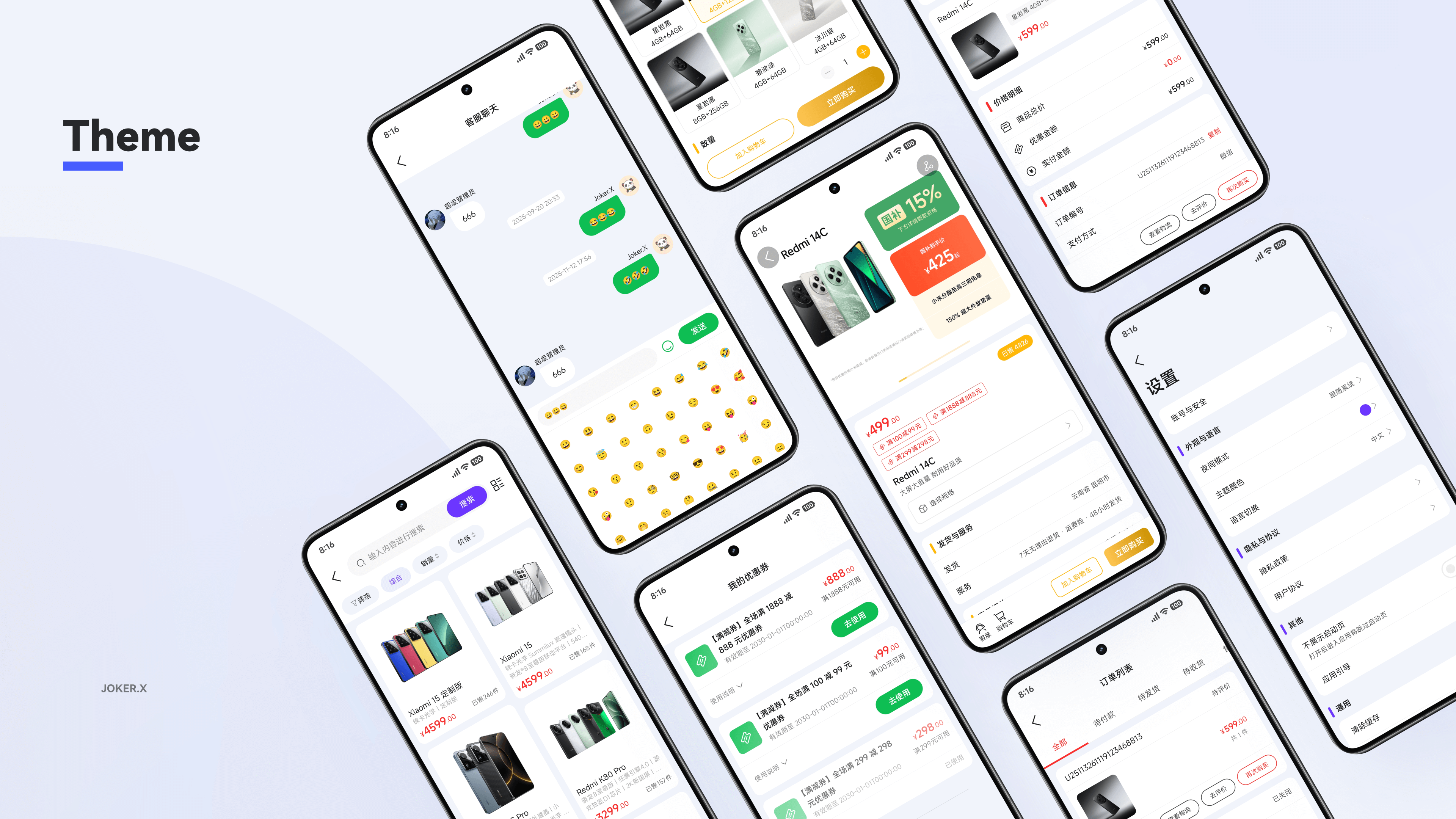青商城应用主题预览