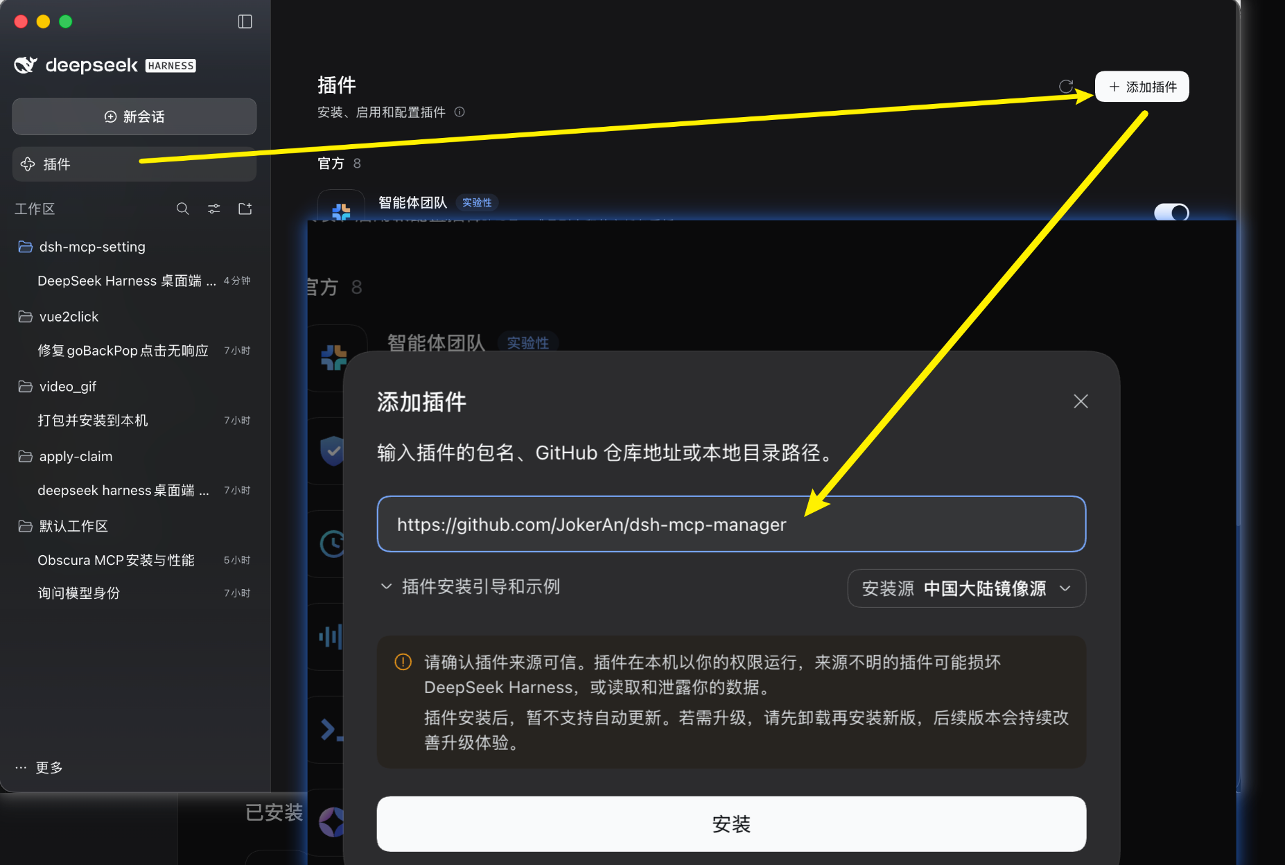 添加插件:粘贴仓库地址即可