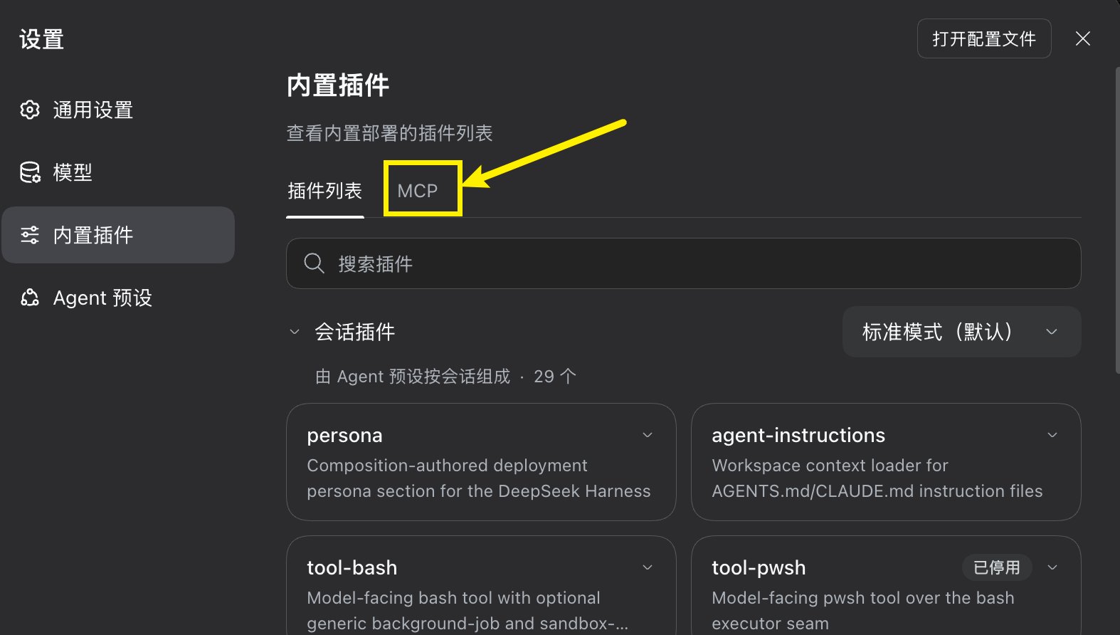 MCP 标签页