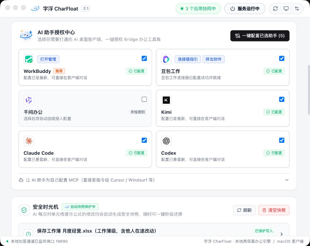 AI 助手快速配置