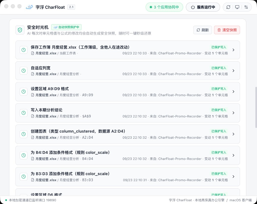 快照对比与秒级还原