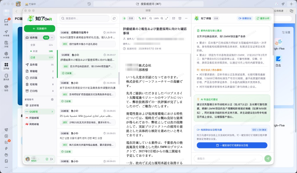知了 OnIt 全景工作台
