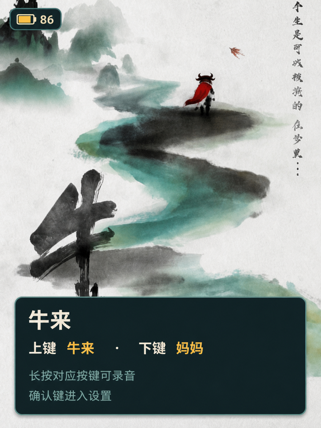 Redesigned Niu Lai home screen