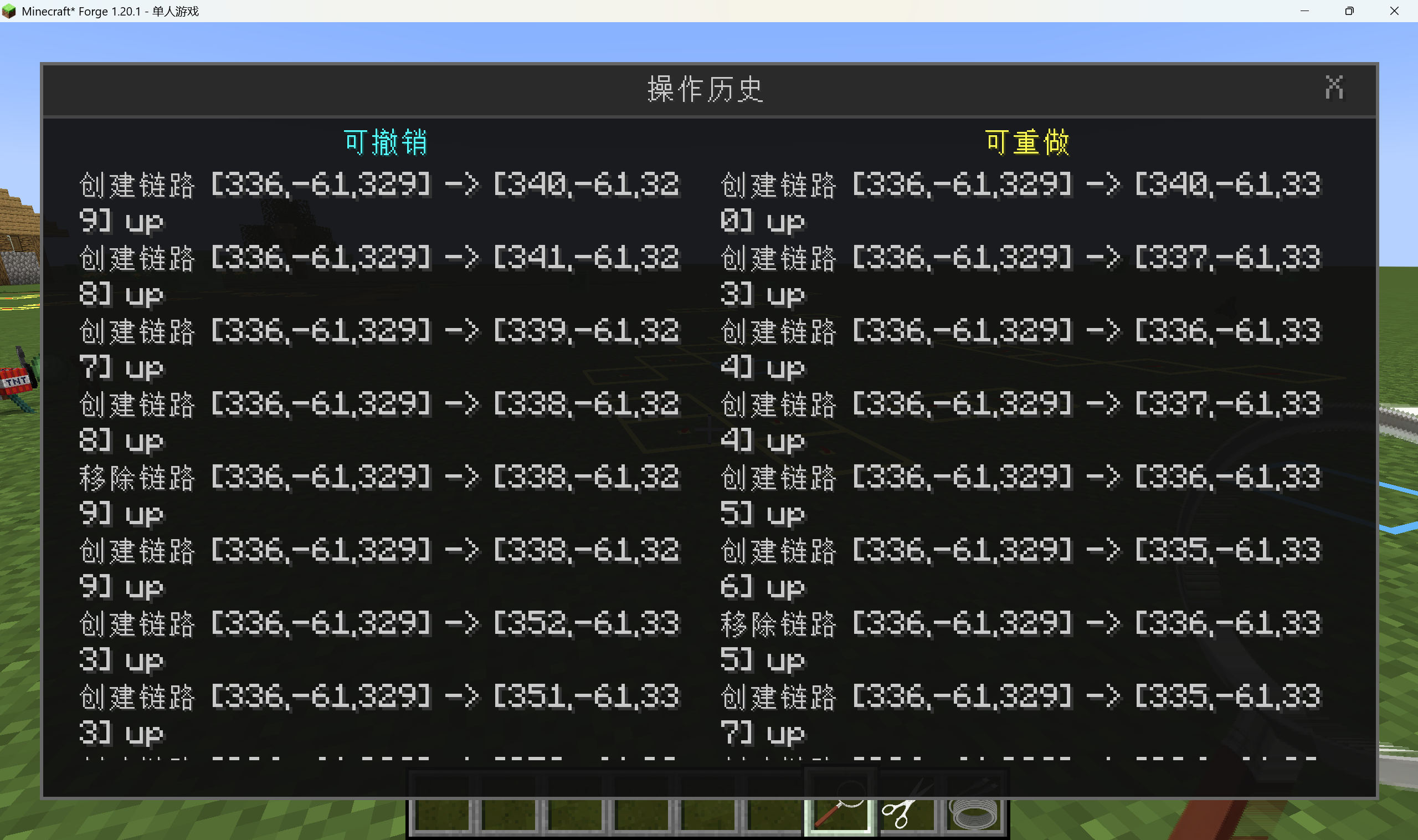 Operation history screen listing undoable and redoable link operations