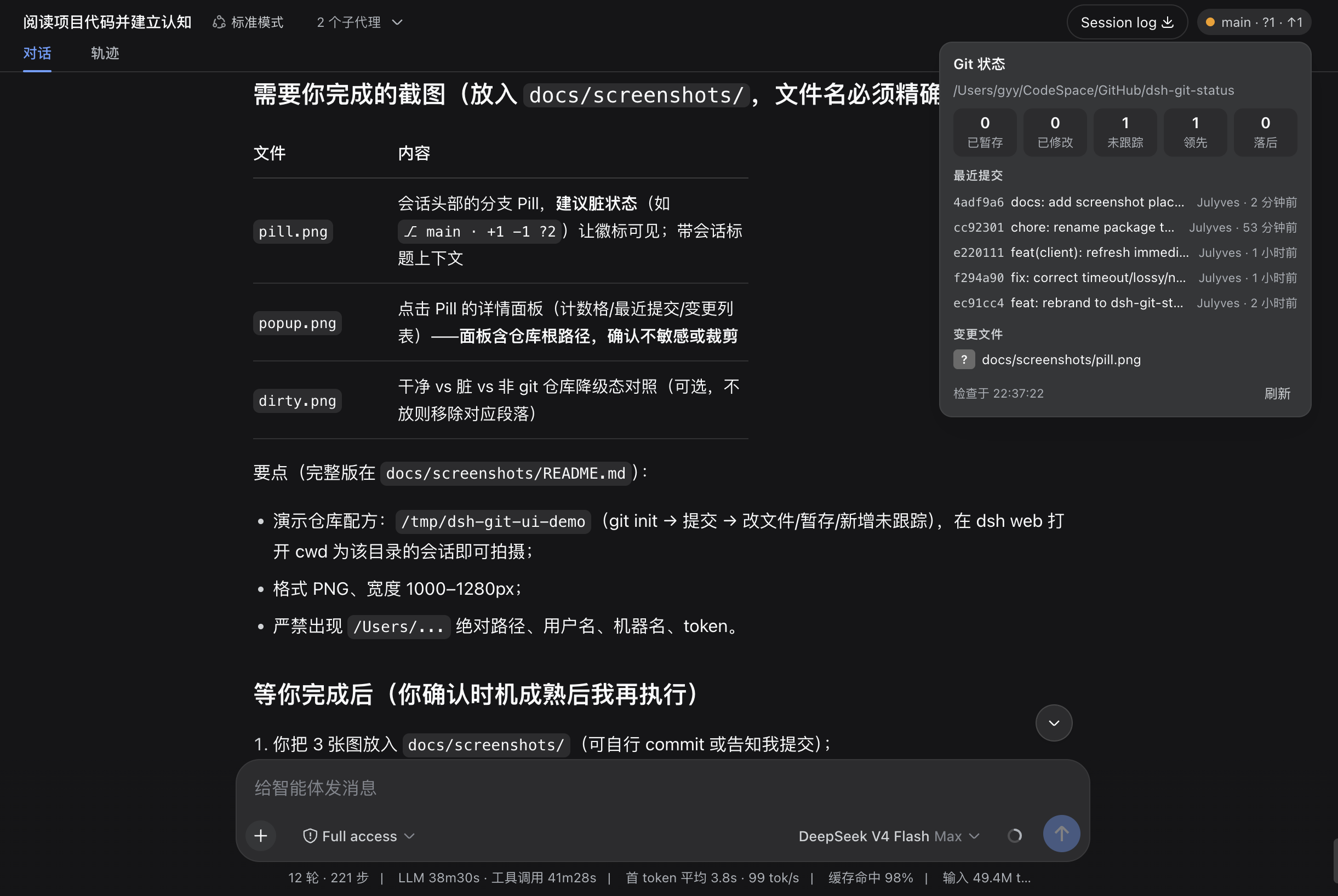 Git status detail popup