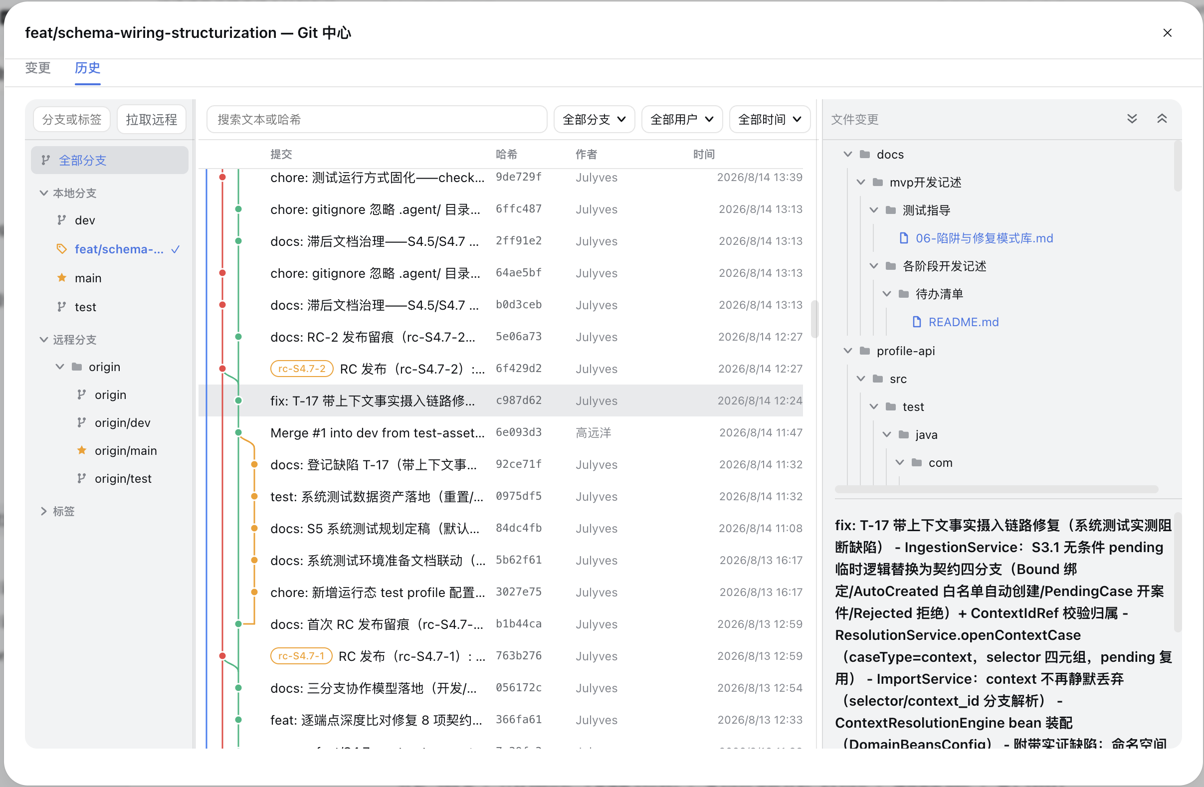 Git center — commit details and changed-file tree