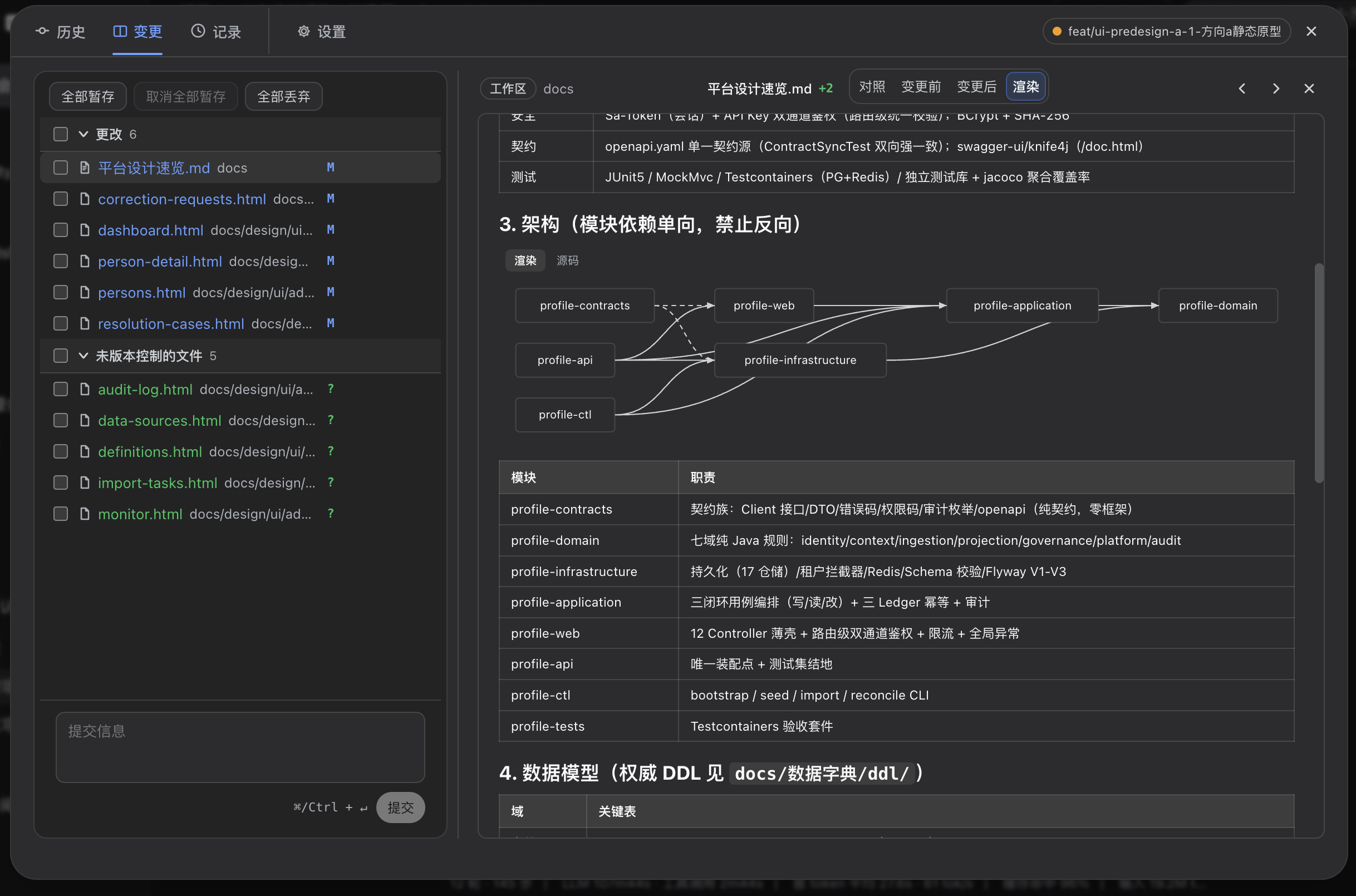 dsh-git-ui screenshot 4